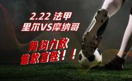 开云体育登录入口-摩泰尔威胁全场，法甲球队难以抵挡的简单介绍