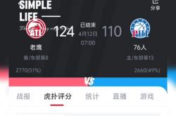 开云体育在线登录-老鹰队大胜76人，夺得连胜
