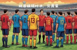 开云体育网页版入口-足球剧场：瑞士队实力击败对手，晋级下一轮的简单介绍