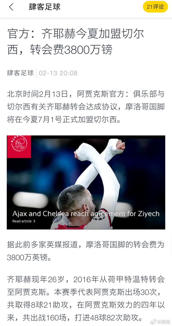 包含阿贾克斯逆转切尔西，晋级梦想更近一步的词条