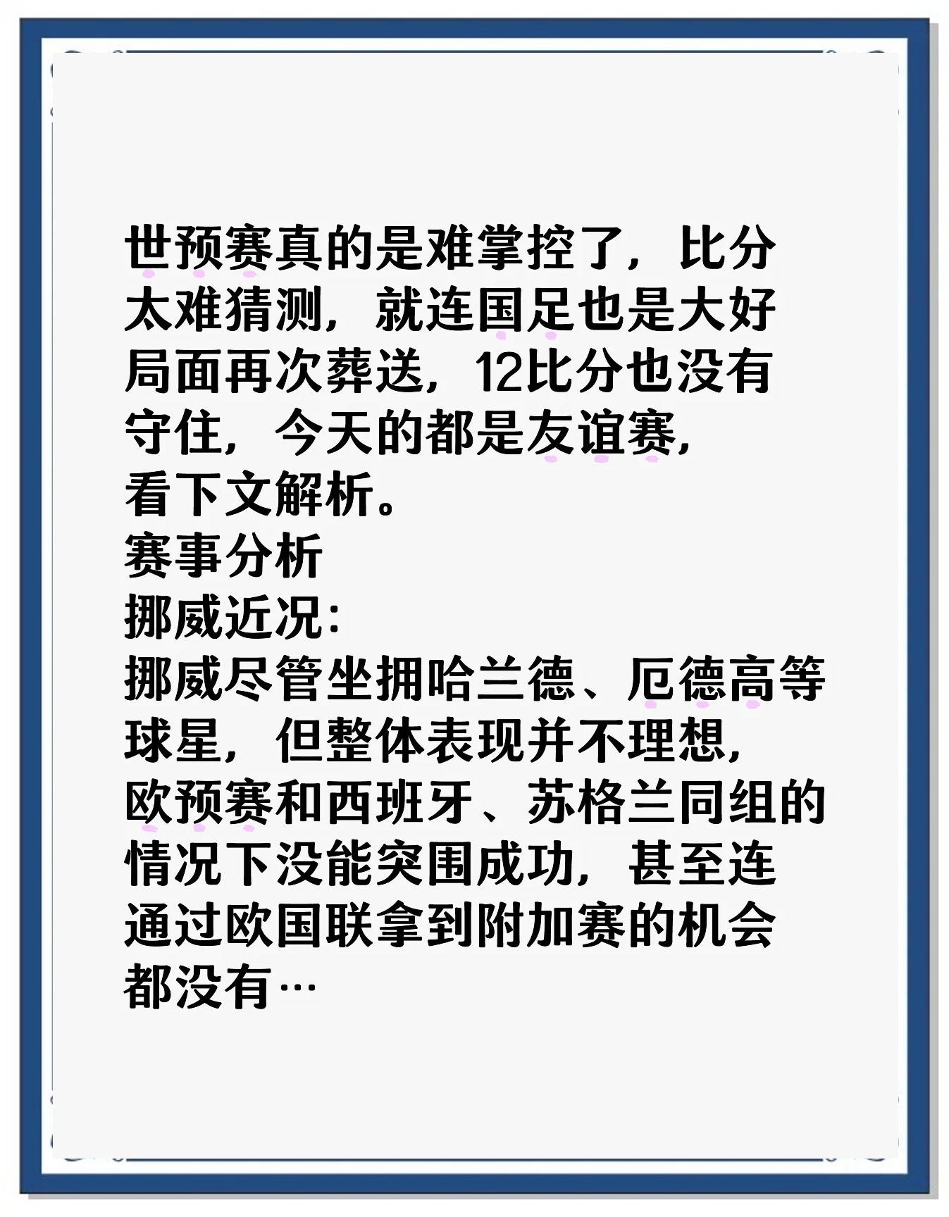 包含欧预赛挪威迎战奥地利，实力均衡对决的词条