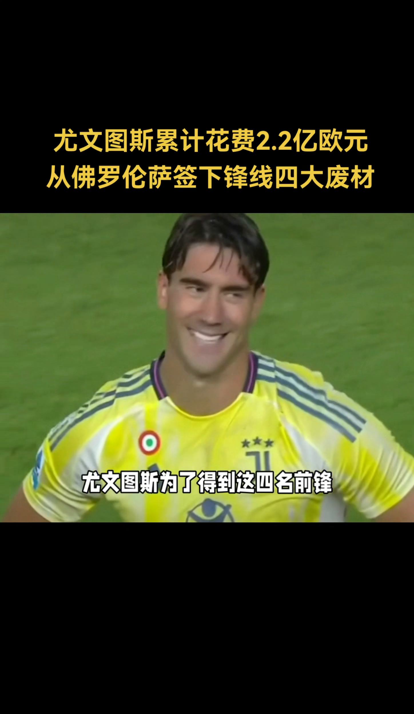 尤文图斯年轻后卫突然爆发，助球队获胜的简单介绍