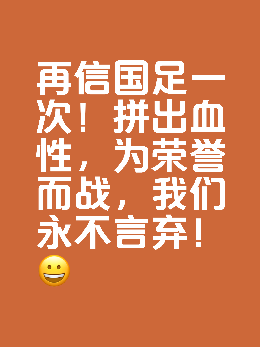 关于球队备战全力以赴，决心拿下胜利的信息