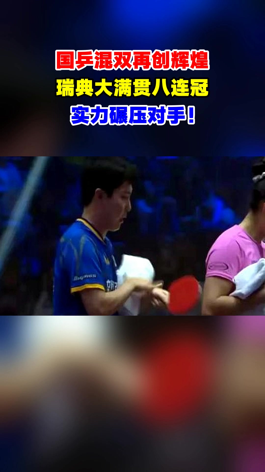 关于实力碾压对手，轻松晋级下一轮的信息