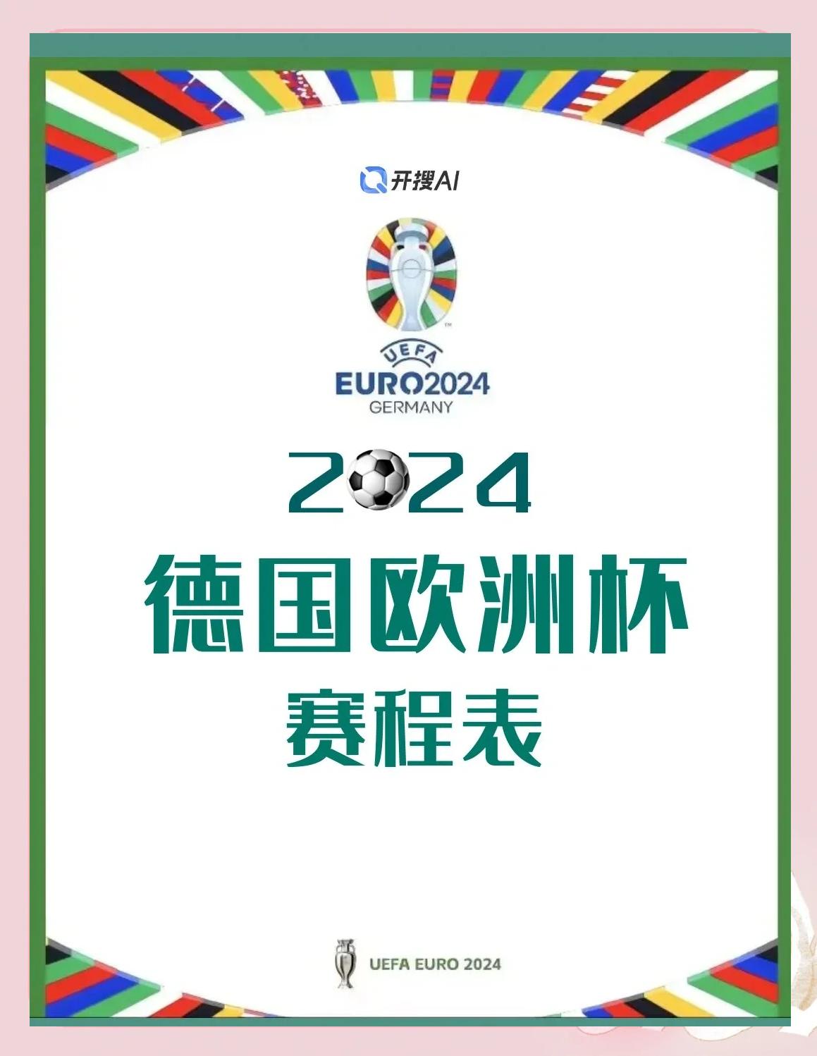 欧洲足球联赛预选赛：德国胜波兰晋级淘汰赛的简单介绍