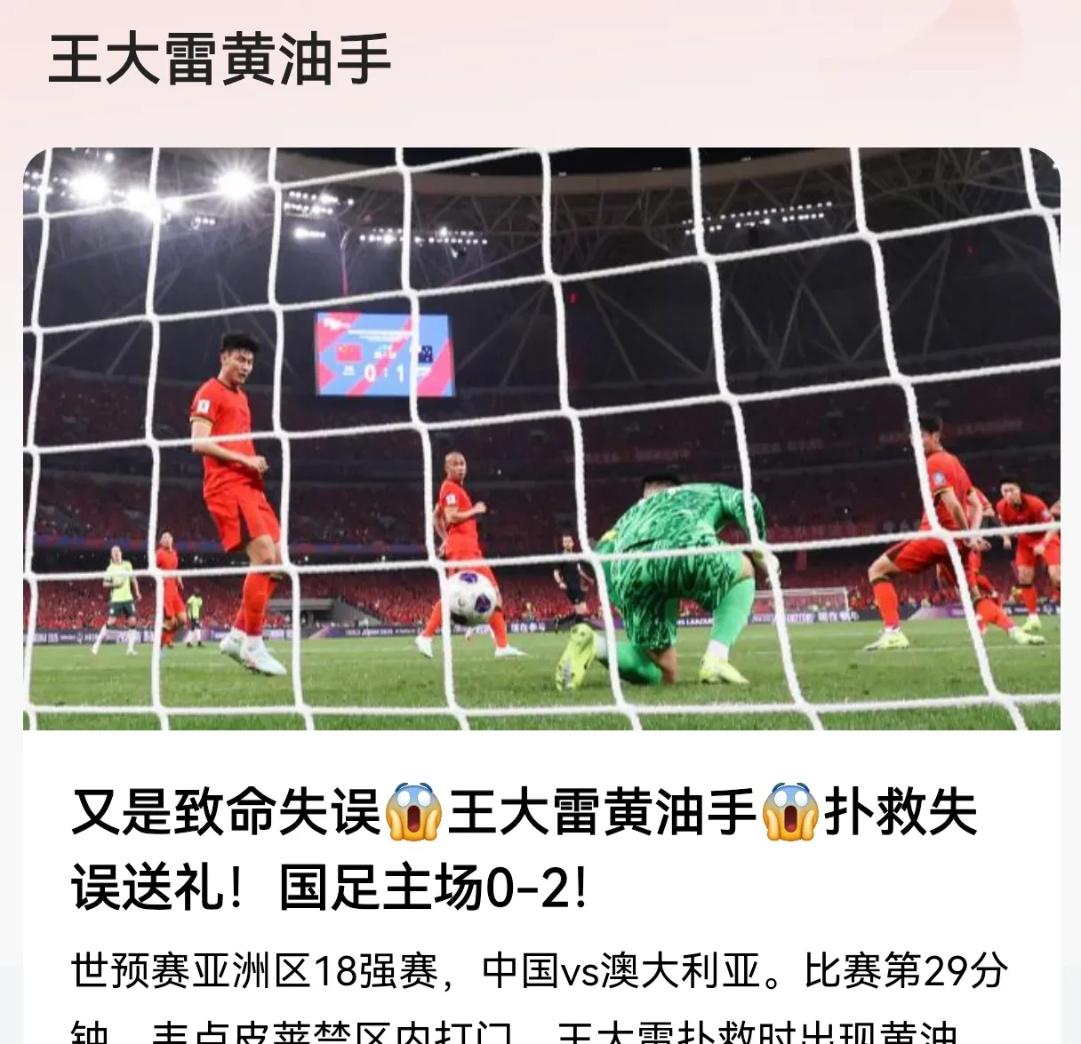 小国球队大胜对手，引发球迷惊叹